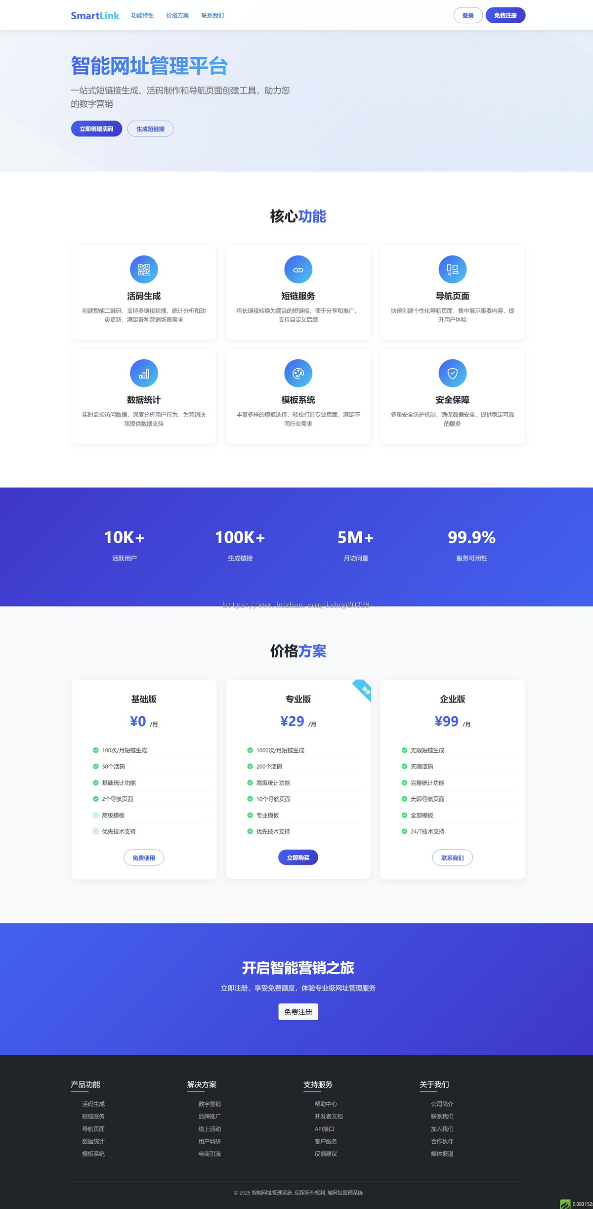 智能域名网址防洪系统源码 防洪活码管理系统 微信QQ网址短链活码生成程序【YZ55】