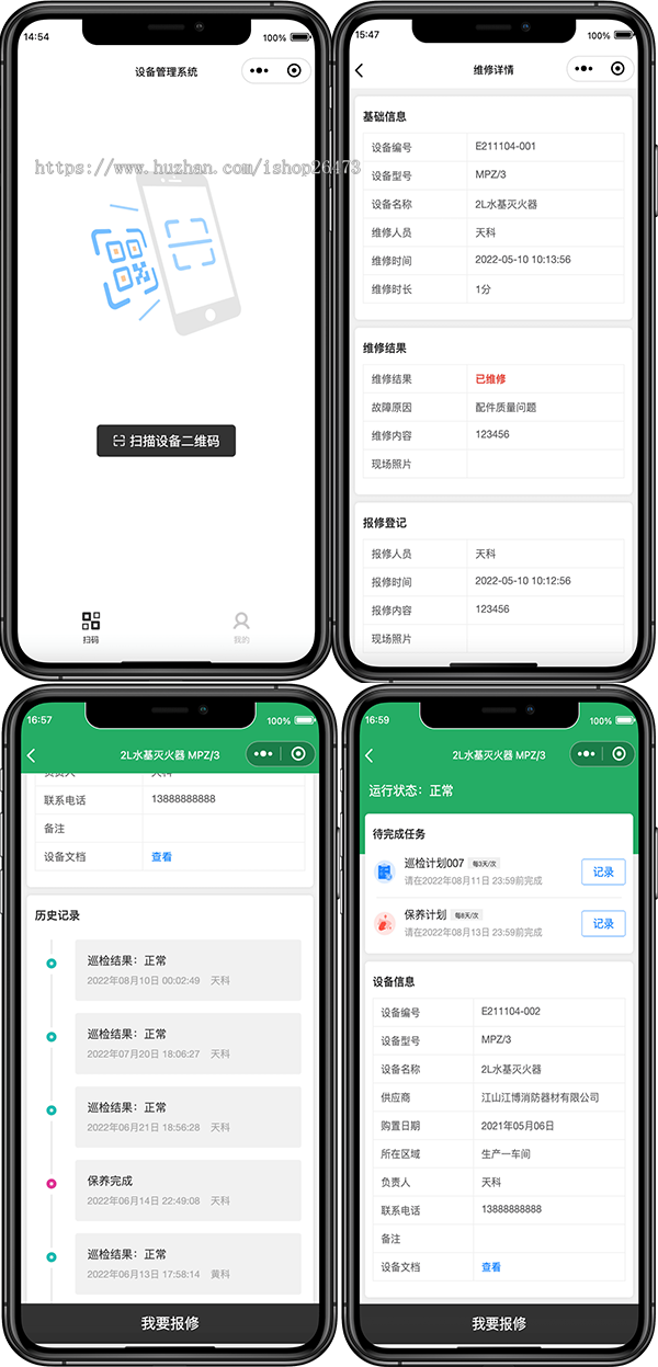 运营版设备维保巡检点检工单管理系统扫码报修二维码软件修保养报修APP周期巡点检派单
