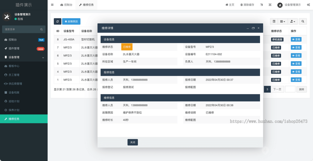 运营版设备维保巡检点检工单管理系统扫码报修二维码软件修保养报修APP周期巡点检派单