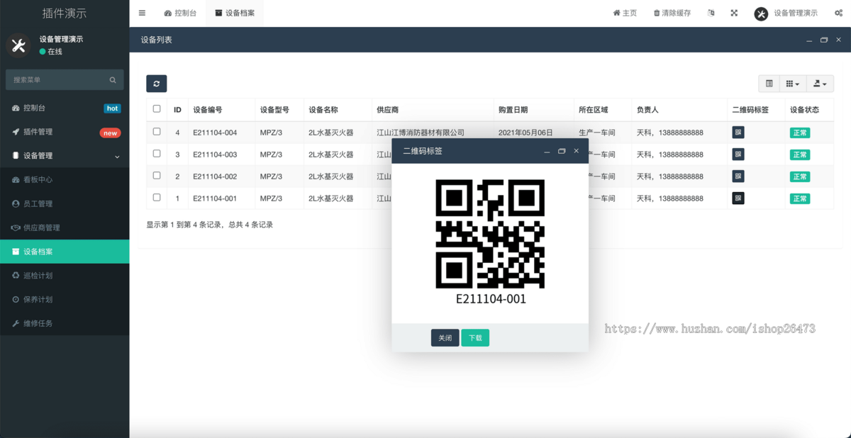 运营版设备维保巡检点检工单管理系统扫码报修二维码软件修保养报修APP周期巡点检派单