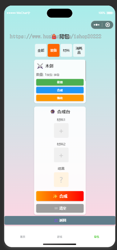 养成合成小游戏抖音快手微信小程序看广告流量主开源
