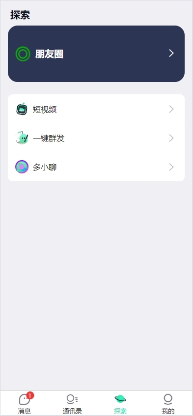 im聊天软件即时通讯源码原生APP双端+pc端+移动端开源代码