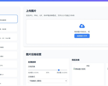 在线图片处理工具 多功能编辑格式转换HTML源码