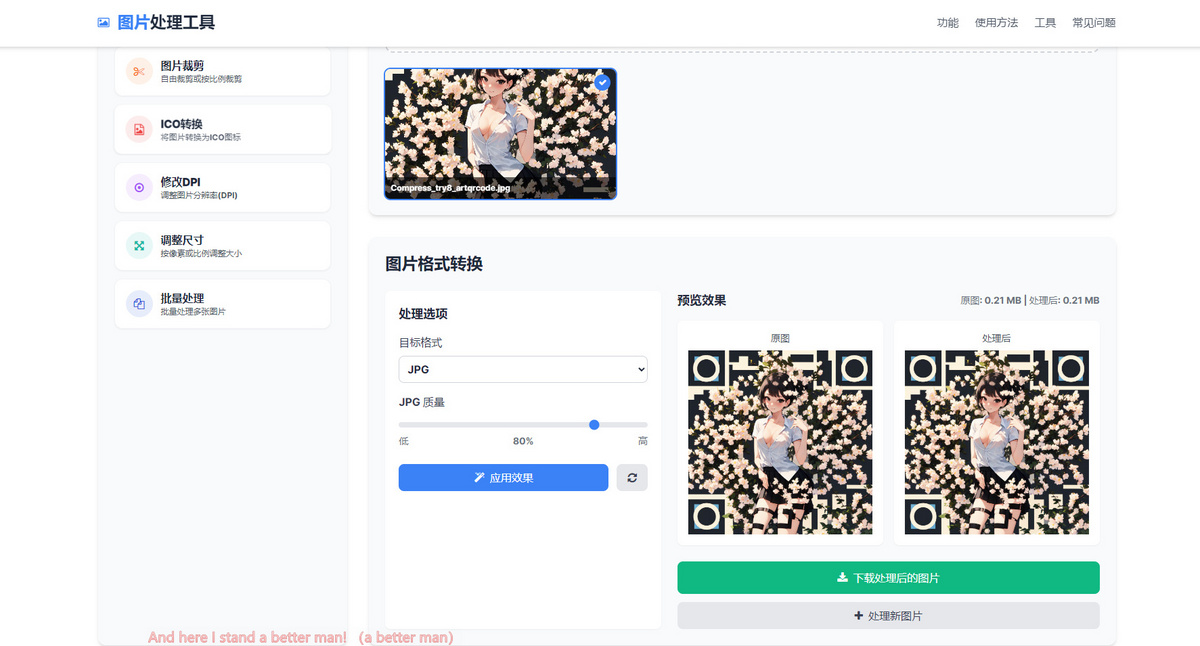在线图片处理工具 多功能编辑格式转换HTML源码