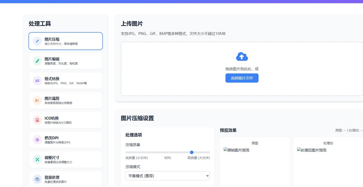 在线图片处理工具 多功能编辑格式转换HTML源码