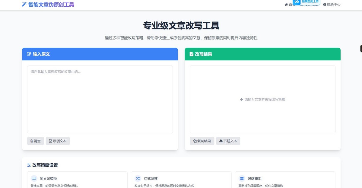 专业级AI智能文章伪原创工具 在线伪原创文章系统