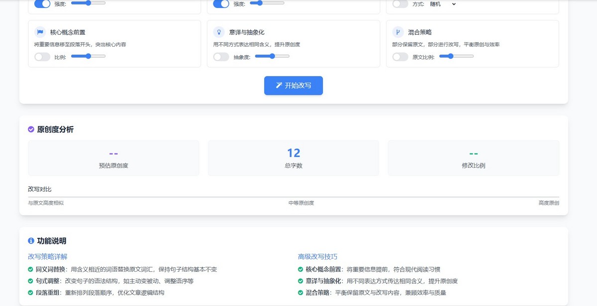 专业级AI智能文章伪原创工具 在线伪原创文章系统