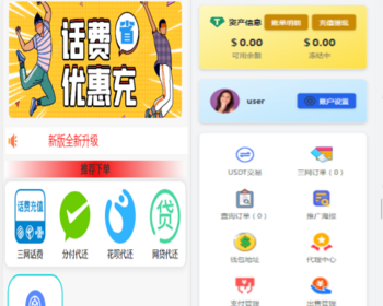 A03丨U承兑充值系统（美化版）生活缴费/电话费/油卡燃气/小利/USDT/小丽/发卡/u商