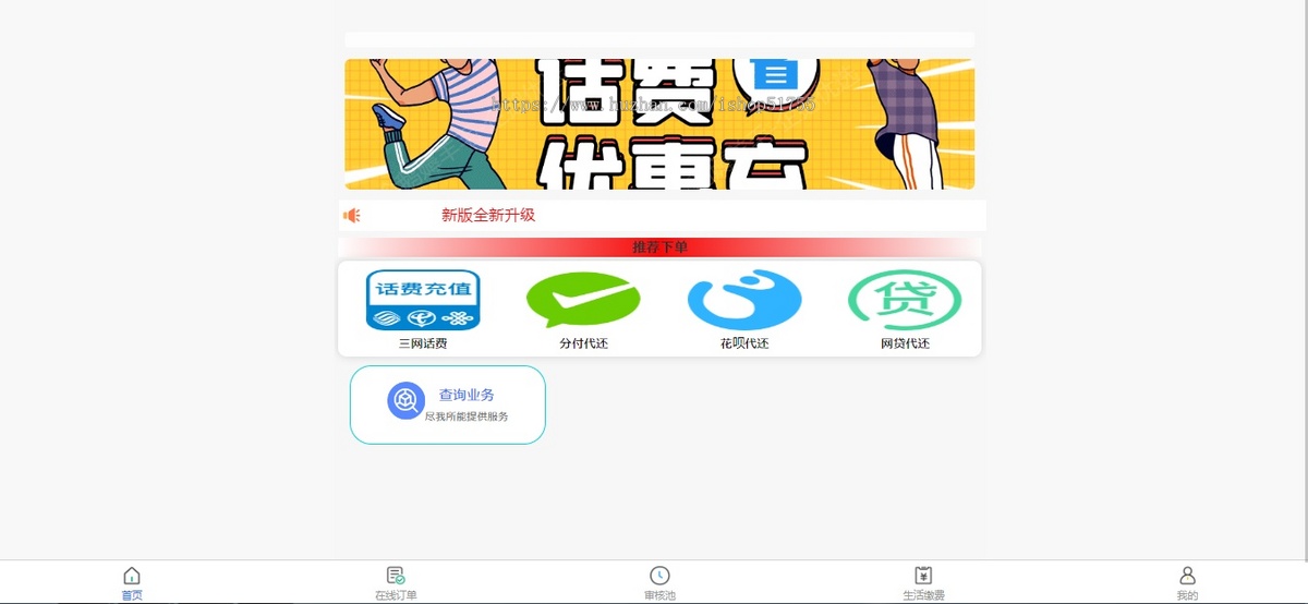 A03丨U承兑充值系统(美化版)生活缴费/电话费/油卡燃气/小利/USDT/小丽/发卡/u商