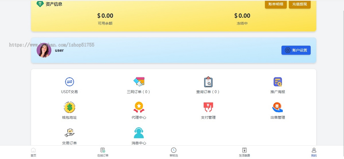 A03丨U承兑充值系统(美化版)生活缴费/电话费/油卡燃气/小利/USDT/小丽/发卡/u商