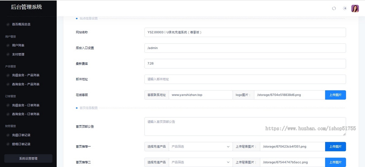A03丨U承兑充值系统(美化版)生活缴费/电话费/油卡燃气/小利/USDT/小丽/发卡/u商