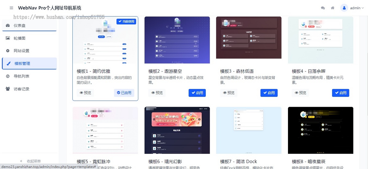 023WebNav Pro个人网址导航系统源码 全开源 多模板/引导页/分布页/跳转页
