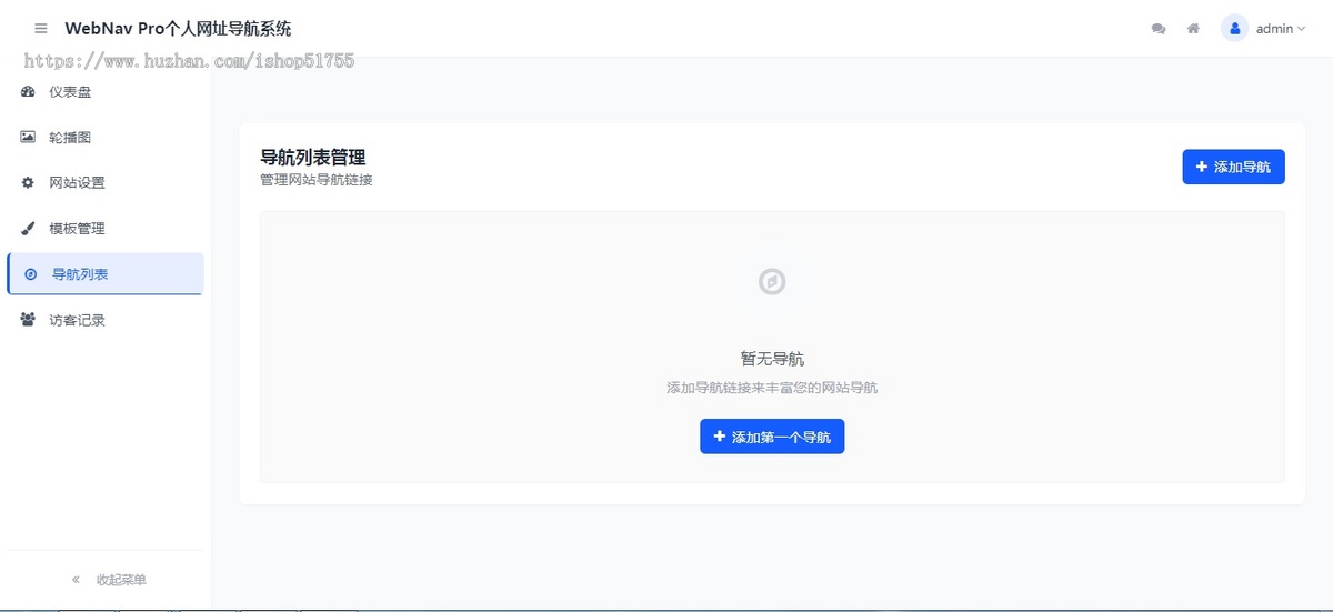 023WebNav Pro个人网址导航系统源码 全开源 多模板/引导页/分布页/跳转页