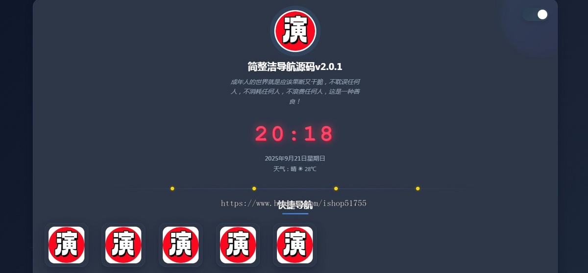 019简整洁导航源码 v2.0.1一款简约高效导航系统源码v2.0.1/引导页/发布页/后台版