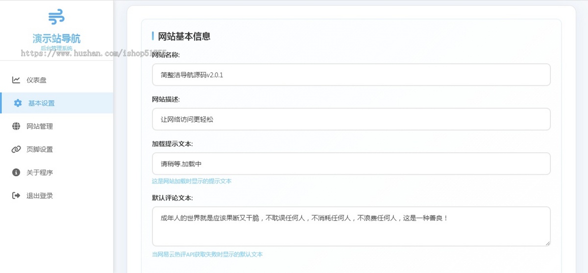 019简整洁导航源码 v2.0.1一款简约高效导航系统源码v2.0.1/引导页/发布页/后台版