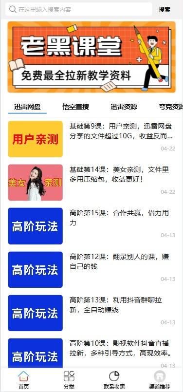 H5新闻文章资讯,图文文章,wap程序,php源码