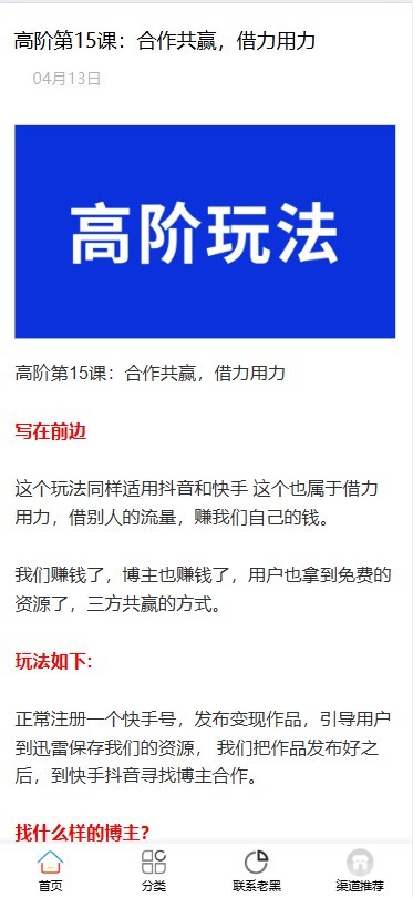 H5新闻文章资讯,图文文章,wap程序,php源码