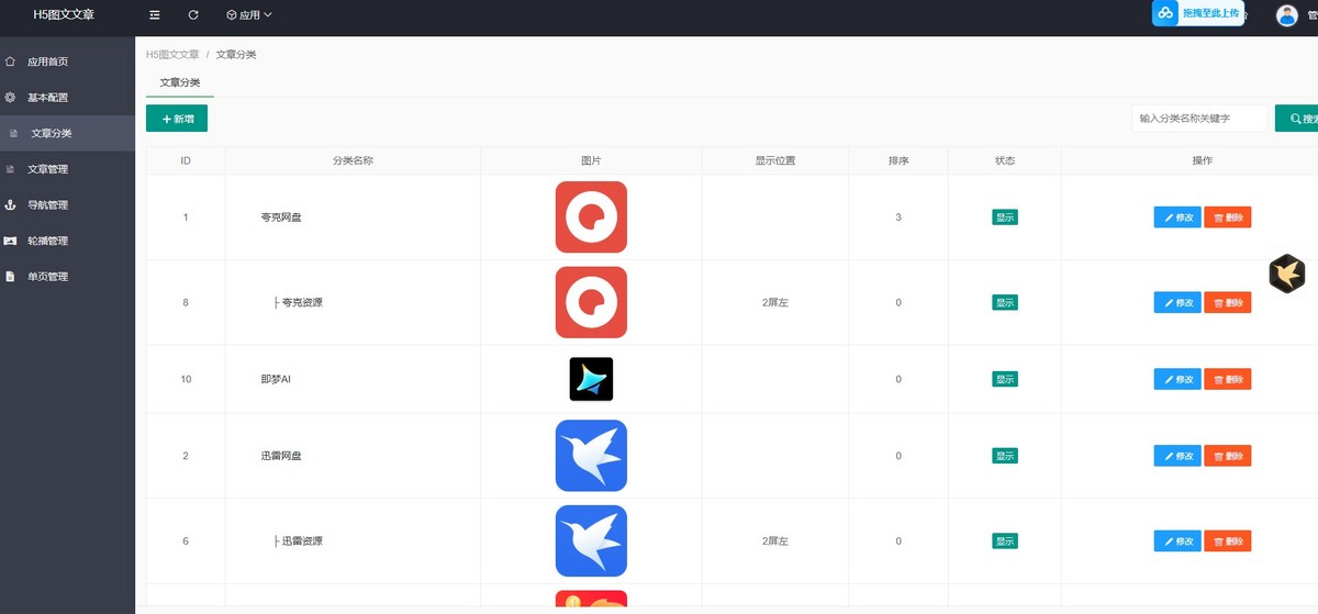H5新闻文章资讯,图文文章,wap程序,php源码