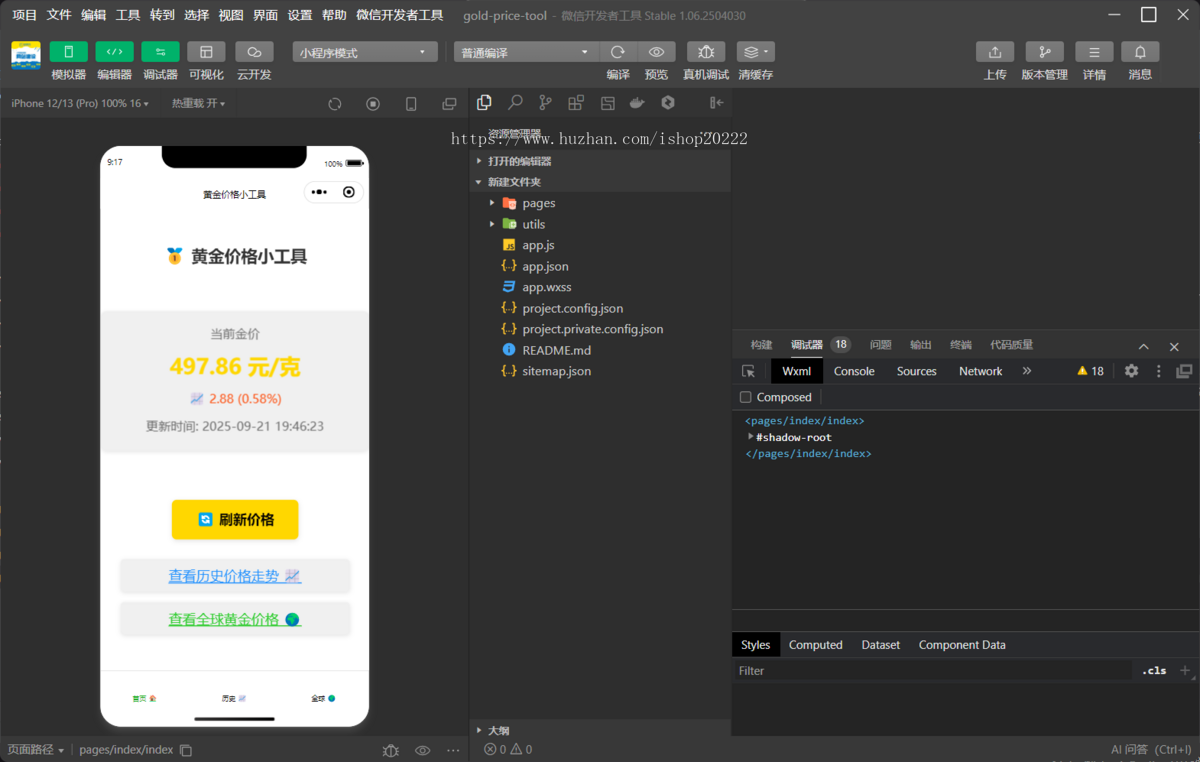 黄金价格小工具抖音快手微信小程序看广告流量主开源