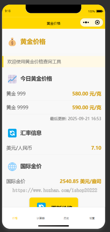 黄金价格小工具抖音快手微信小程序看广告流量主开源