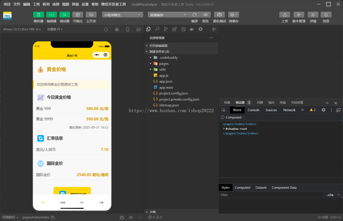 黄金价格小工具抖音快手微信小程序看广告流量主开源