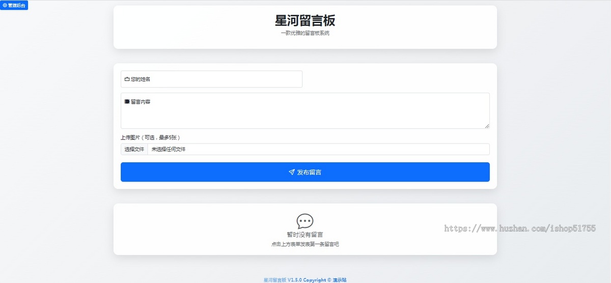 060星河留言板系统(后台版)在线留言板系统PHP源码/学校留言板系统源码表白墙带邮