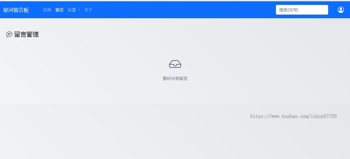 060星河留言板系统(后台版)在线留言板系统PHP源码/学校留言板系统源码表白墙带邮
