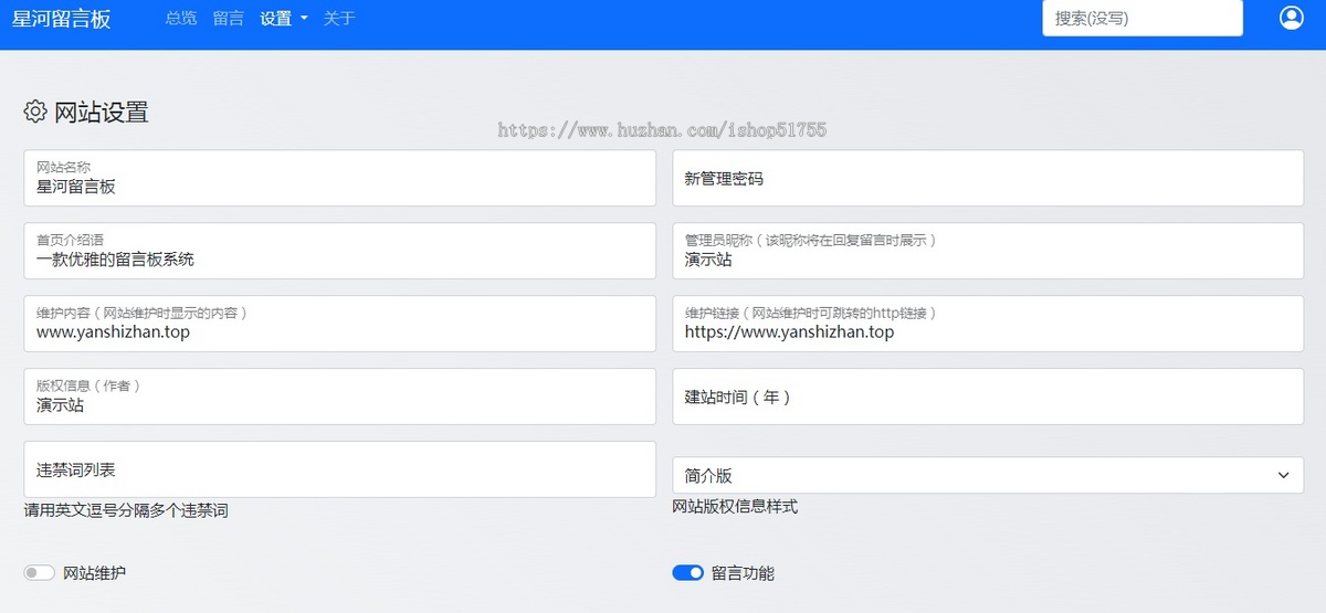 060星河留言板系统(后台版)在线留言板系统PHP源码/学校留言板系统源码表白墙带邮