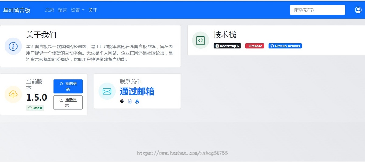 060星河留言板系统(后台版)在线留言板系统PHP源码/学校留言板系统源码表白墙带邮