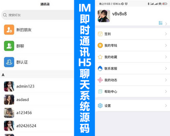 【im即时通讯】多端H5聊天系统/IM聊天APP/在线聊天/客服聊天系统源码/h5+安卓+ios