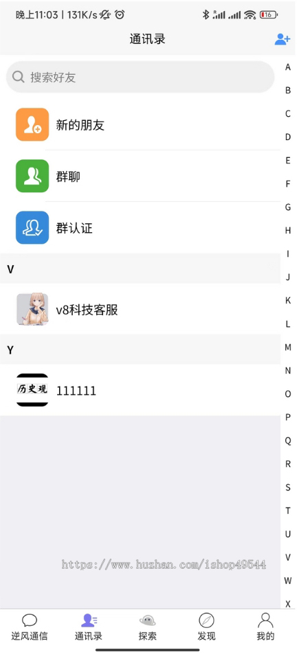 【im即时通讯】多端H5聊天系统/IM聊天APP/在线聊天/客服聊天系统源码/h5+安卓+ios