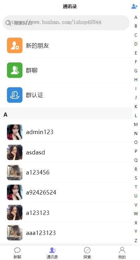【im即时通讯】多端H5聊天系统/IM聊天APP/在线聊天/客服聊天系统源码/h5+安卓+ios