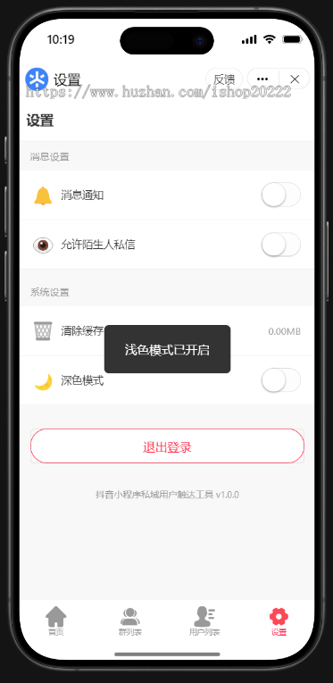 抖音私信助手私域用户触达私信群聊小工具小程序开源
