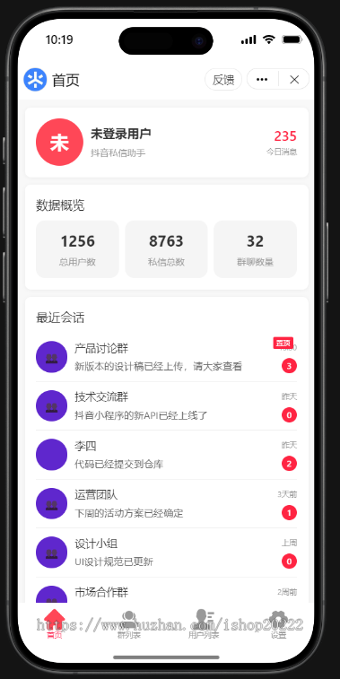抖音私信助手私域用户触达私信群聊小工具小程序开源