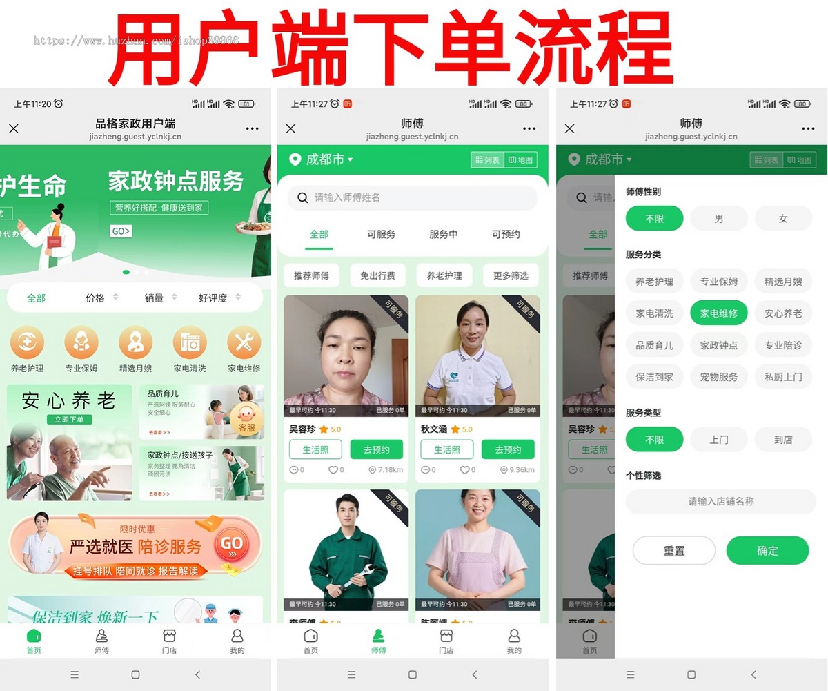 2025升级运营版上门家政同城预约服务系统维修保洁私厨预约师傅门店代理多城市全开源