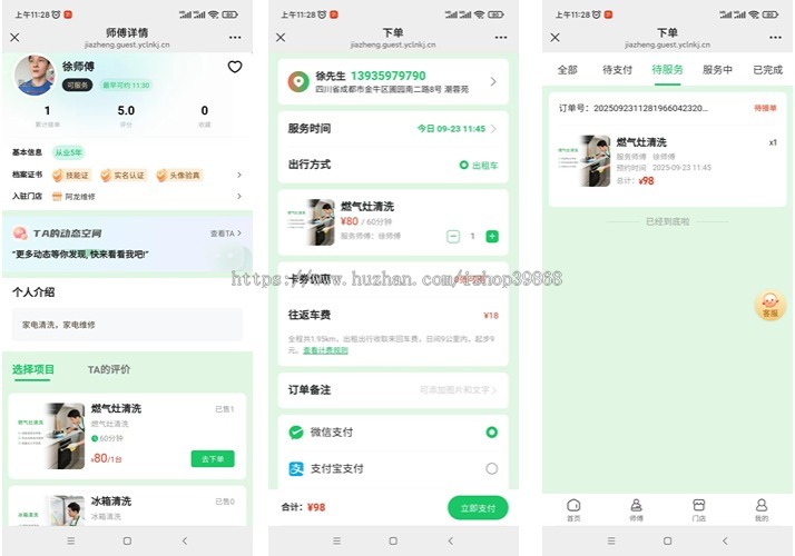 2025升级运营版上门家政同城预约服务系统维修保洁私厨预约师傅门店代理多城市全开源
