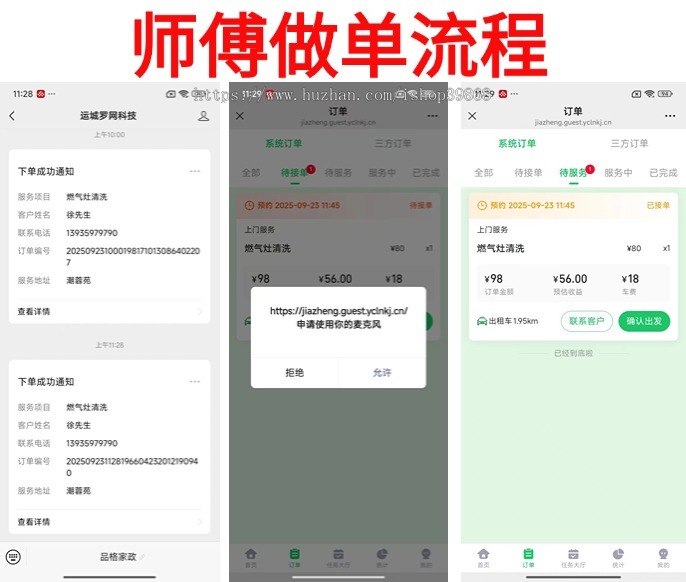 2025升级运营版上门家政同城预约服务系统维修保洁私厨预约师傅门店代理多城市全开源
