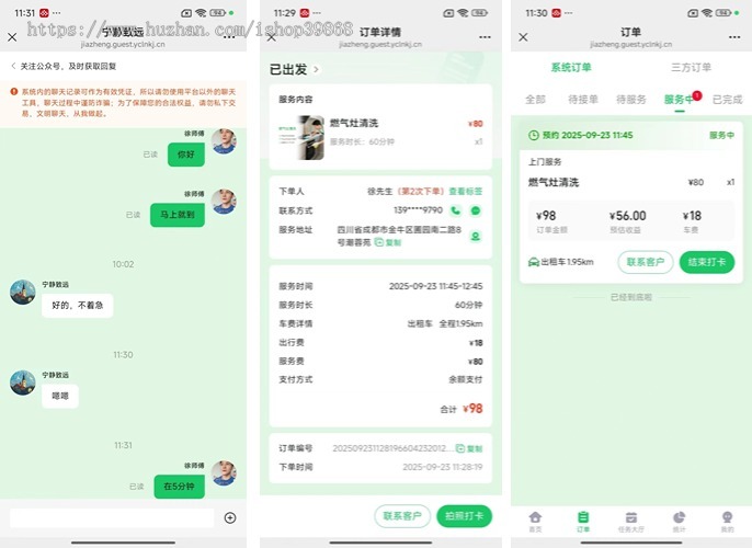 2025升级运营版上门家政同城预约服务系统维修保洁私厨预约师傅门店代理多城市全开源