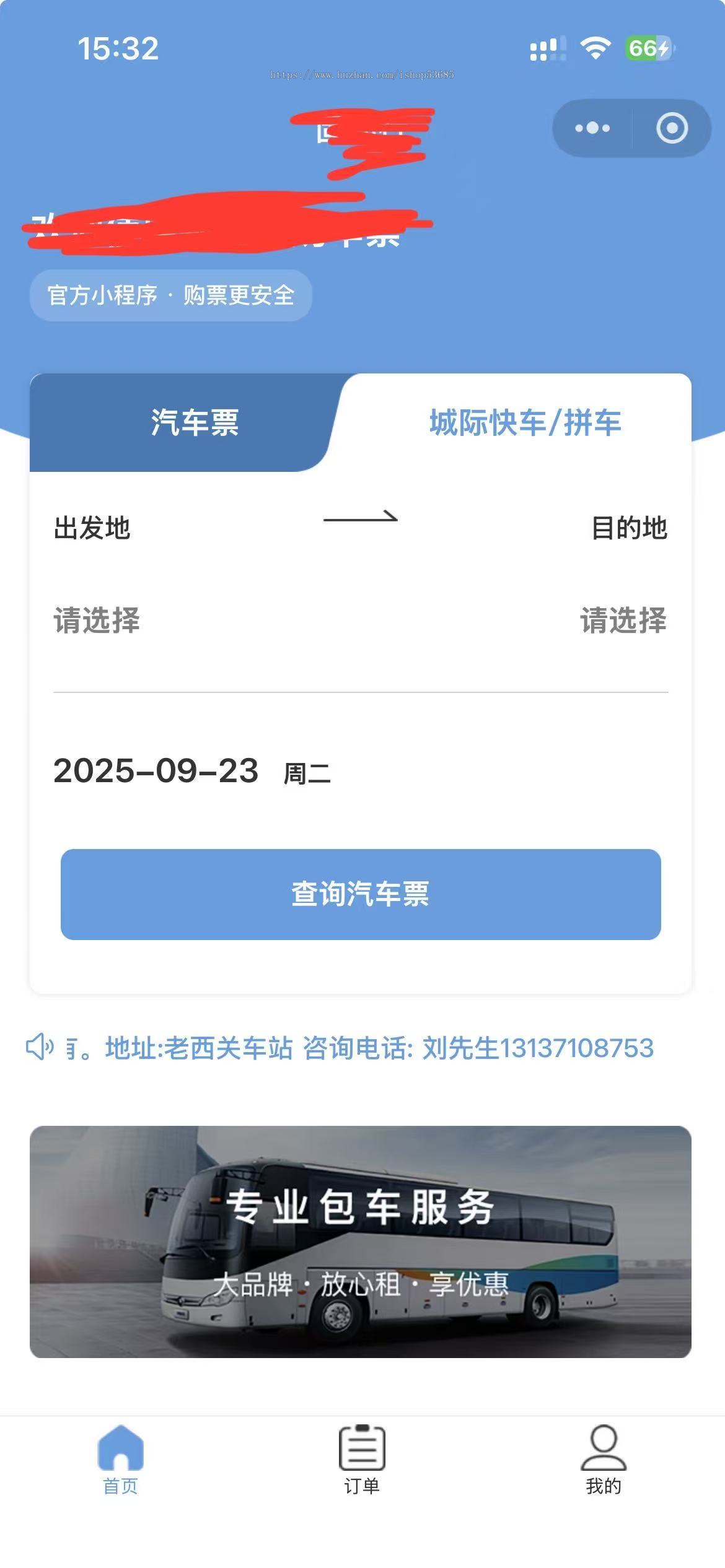 客运售票票务小程序大巴车客车拼车顺风车售票订票系统拼车快车预定系统客运售票系