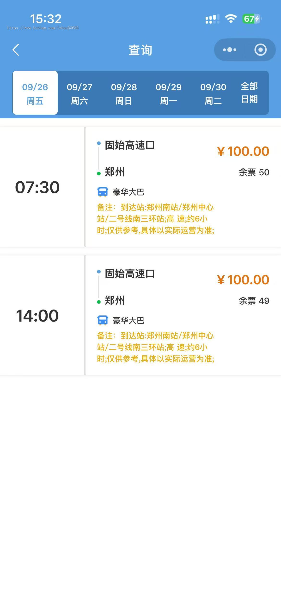 客运售票票务小程序大巴车客车拼车顺风车售票订票系统拼车快车预定系统客运售票系