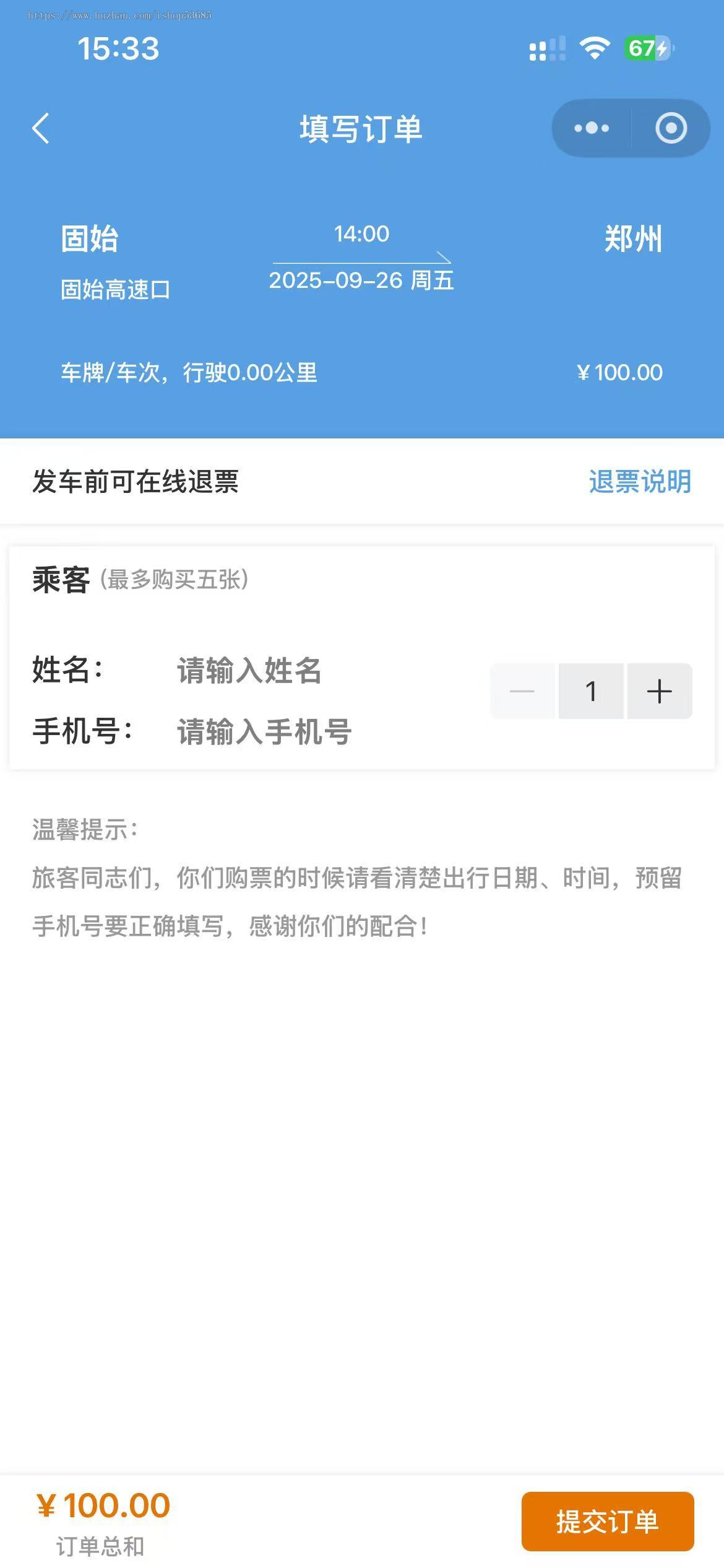 客运售票票务小程序大巴车客车拼车顺风车售票订票系统拼车快车预定系统客运售票系