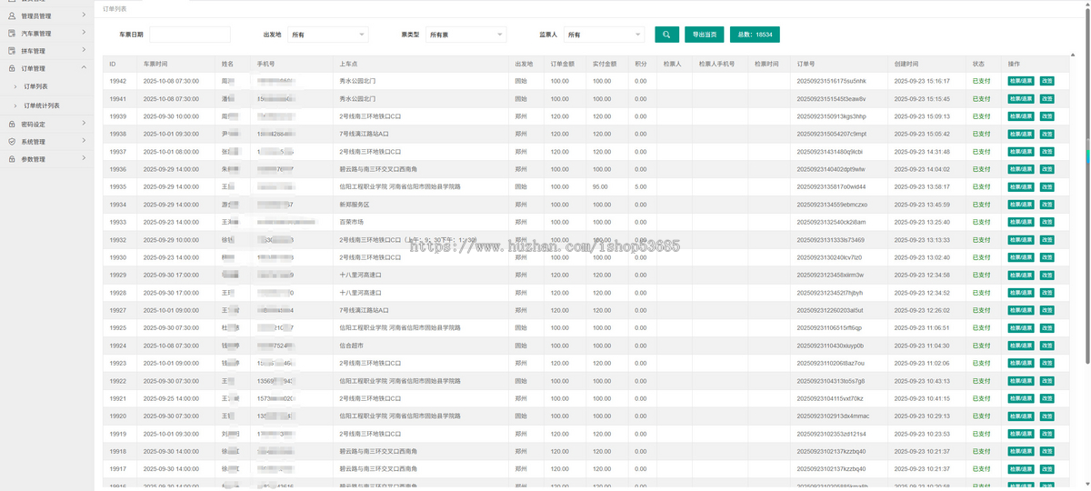 客运售票票务小程序大巴车客车拼车顺风车售票订票系统拼车快车预定系统客运售票系