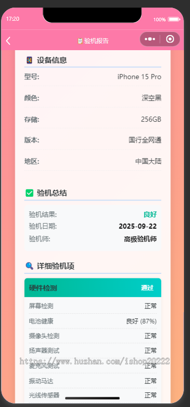 手机保修激活验机报告查询小工具抖音快手微信小程序看广告流量主开源