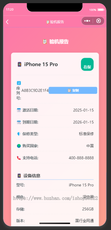 手机保修激活验机报告查询小工具抖音快手微信小程序看广告流量主开源