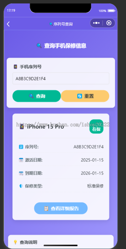 手机保修激活验机报告查询小工具抖音快手微信小程序看广告流量主开源