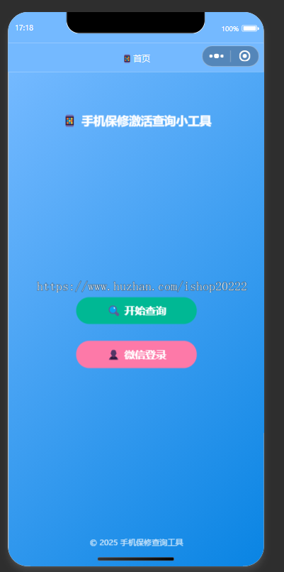 手机保修激活验机报告查询小工具抖音快手微信小程序看广告流量主开源