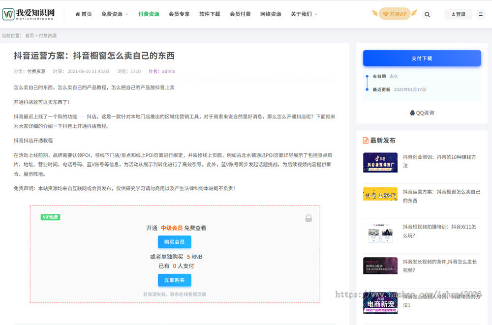 php源码文章付费网站软件下载知识付费源码网站