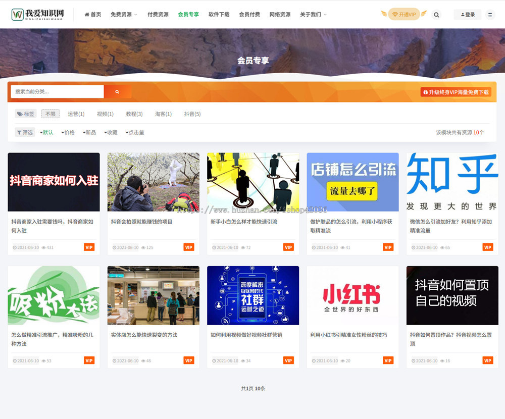 php源码文章付费网站软件下载知识付费源码网站