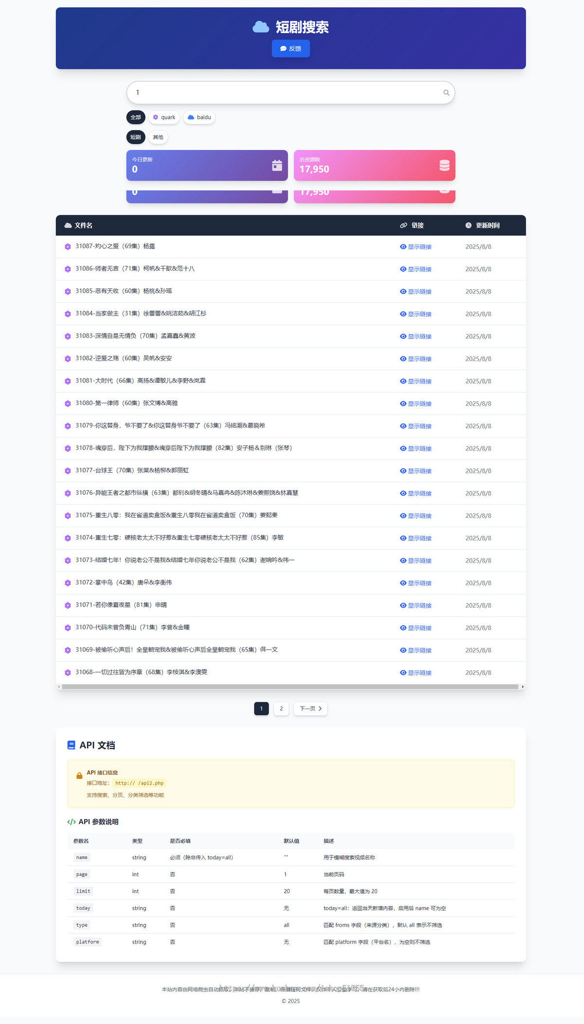 051网盘资源分享搜索页面（html）精美UI的单页网盘资源分享搜索页面短剧搜索自适应