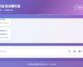 032即时通讯：匿名在线聊天室系统（轻量化）简约匿名 PHP匿名群聊平台自适应手机端